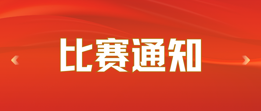 比赛通知 | 关于举办第十七届（2024-2025学年）教师讲课比赛决赛的通知