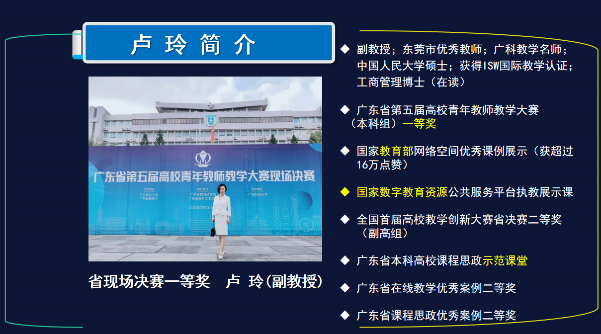 卢玲简介.png 卢玲简介.png