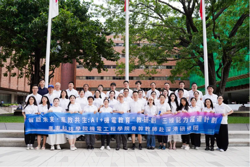 活动报道 | 智启未来·产教共生：AI+机电教育“教-研-创”三维能力跃迁计划—机电工程学院骨干教师赴深港研修与交流活动圆满结束