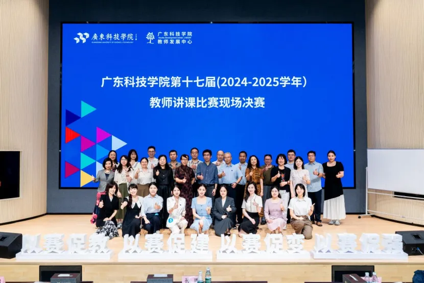 活动报道｜聚焦教学展风采，赛事改革启新篇——第十七届讲课比赛圆满落幕