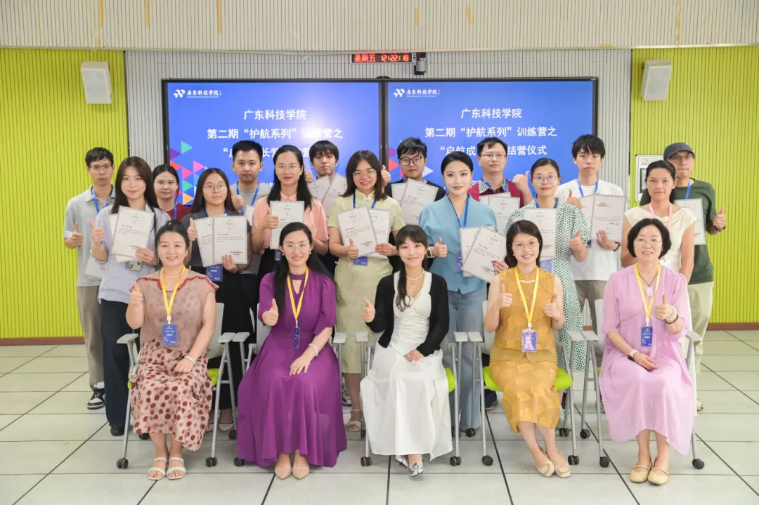 活动报道 | 以训促能 蓄力启航 —— 广东科技学院第二期 “启航成长营” 圆满结营