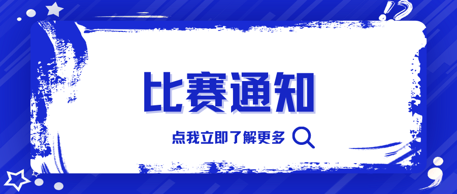 比赛通知 | 关于举办广东科技学院第三届（2025-2026 学年）青年教师教学大赛现场决赛的通知